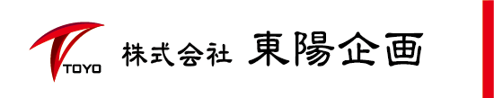 株式会社東陽企画